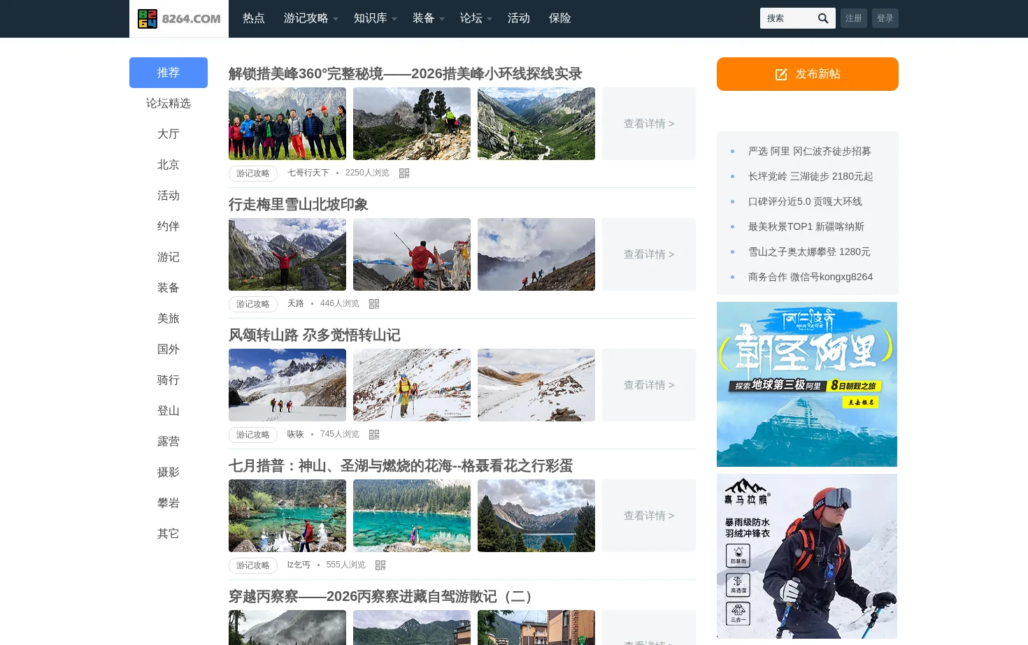 驴友论坛 页面快照